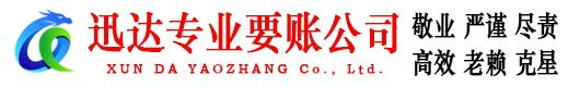 丰顺清债公司